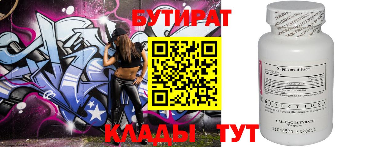 БУТИРАТ  БУТИРАТ бутик  Вход с VPN  Ейск 