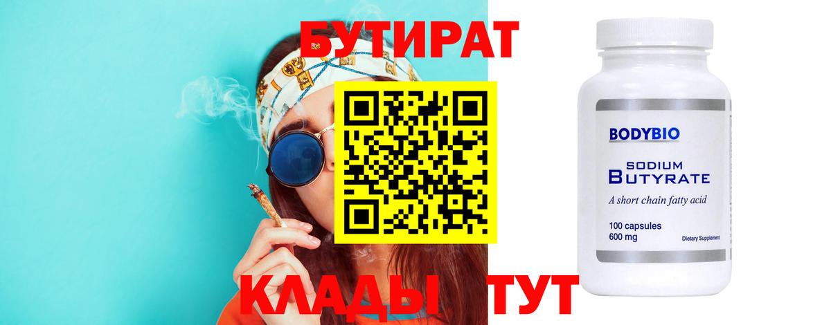 Бутират буратино Ейск