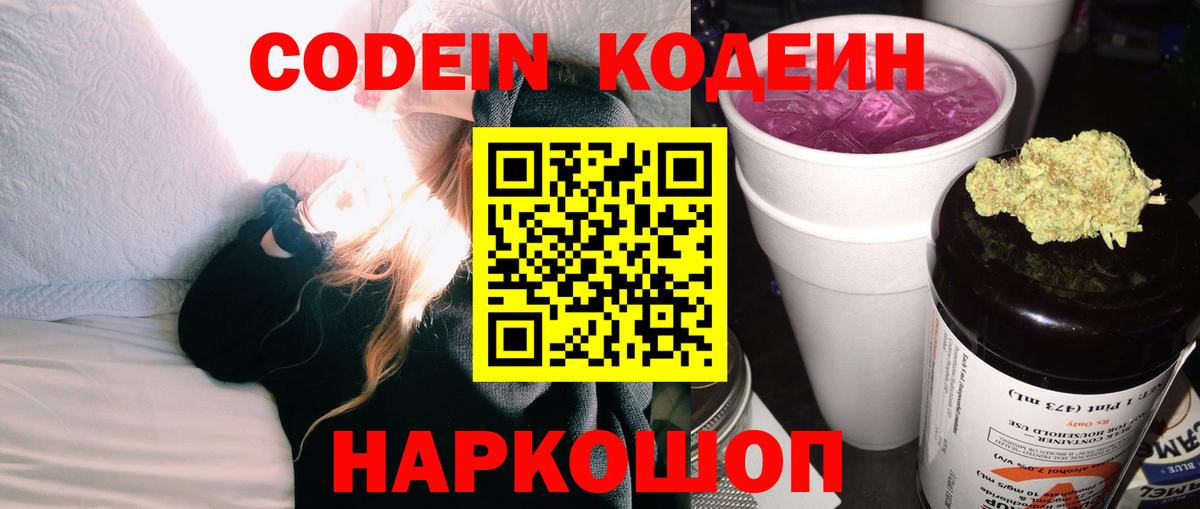 Codein напиток Lean (лин)  Codein напиток Lean (лин)  Ейск  Вход с VPN 