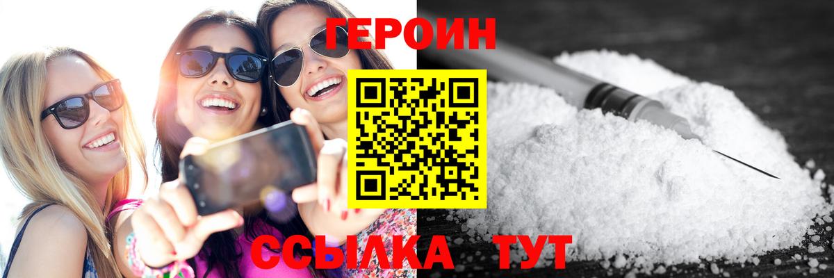 Героин белый Ейск