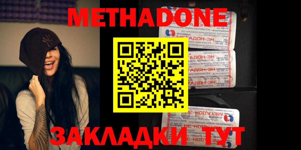Ейск  МЕТАДОН VHQ  Вход с VPN  Метадон белоснежный 